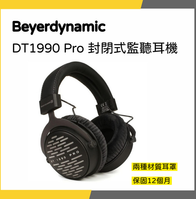 Beyerdynamic DT1990 Pro 封閉式監聽耳機 德國製造 12個月保固
