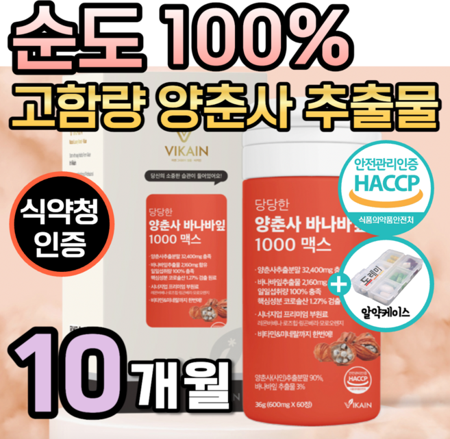고함량 양춘사 추출물 정 바나바잎 코로솔산 조절 프리미엄 순도 100% 식약청 인증 바나나잎 추출 분말 관리 컷 바나바리프 건강 밸런스 케어 도레미 사은품 알약통, 5세트, 60정