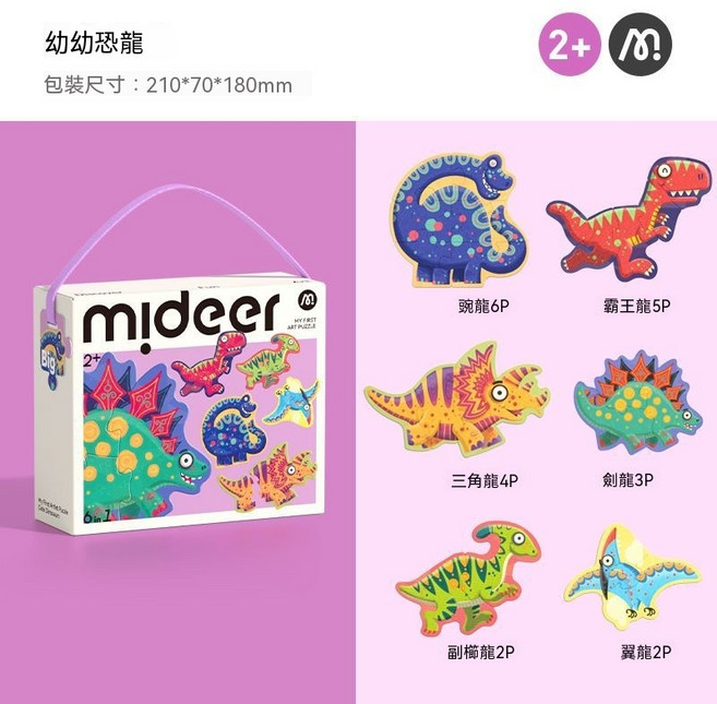 mideer Level Up! 我們的家 進階拼圖, 1套, 幼幼恐龍【二代手提藝術禮盒】