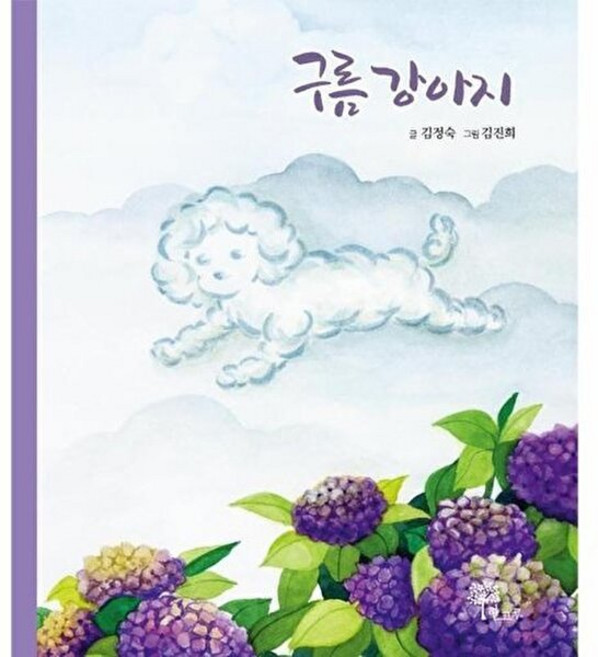 웅진북센 구름강아지 (양장), 한그루, 김정숙, 없음