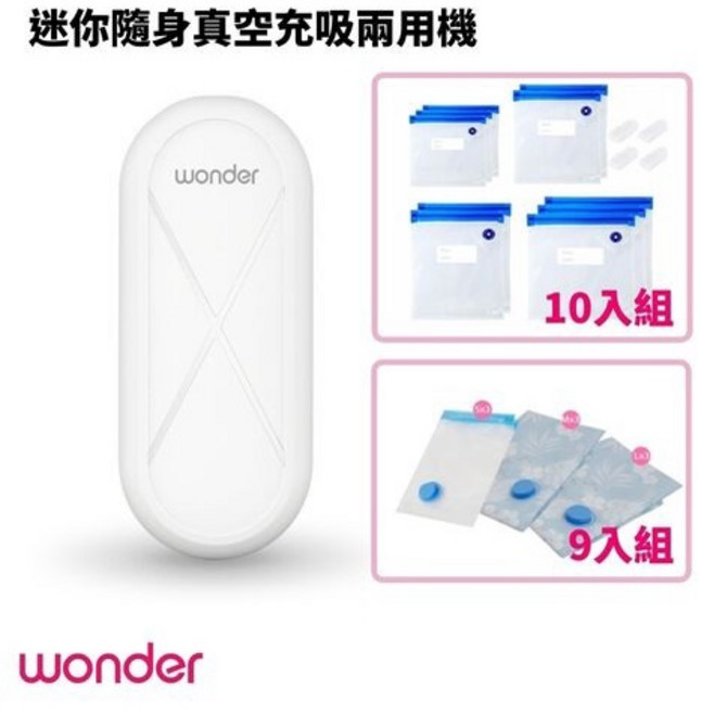 WONDER旺德 迷你隨身真空充吸兩用機，居家收納與食材保鮮雙功能，附贈多款真空收納袋, WH-VA01B