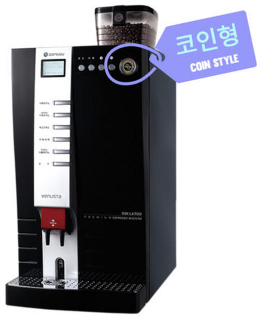 동구전자 원두머신 전자동(DSK-LX700)(코인형)