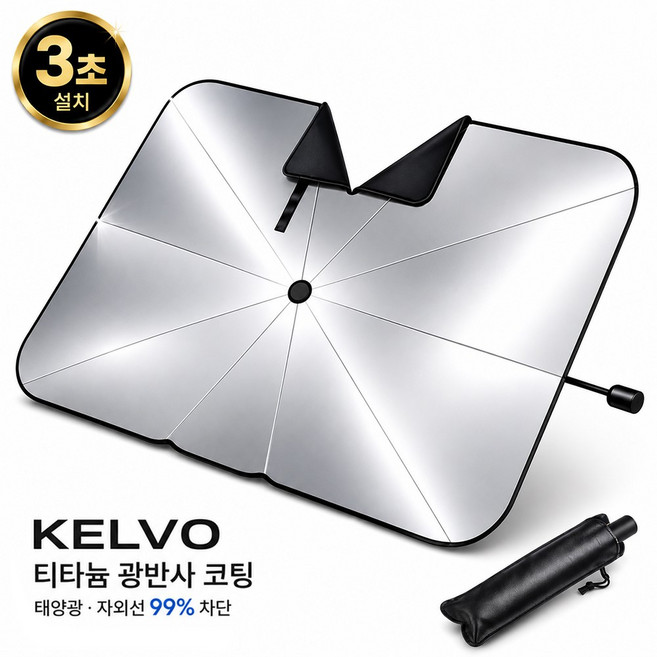 켈보 블랙박스형 앞유리 차량 햇빛가리개 우산 룸미러 V홈 광반사 티타늄 코팅, 1개, 실버블랙
