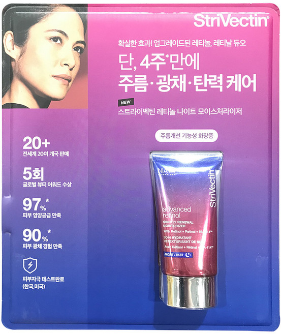 코스트코 STRIVECTIN 레티놀 모이스춰라이저 50ml, 1개
