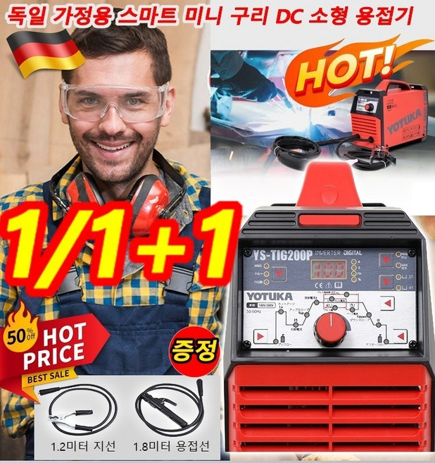 1/1+1 가정용 스마트 미니 DC 소형 용접기 미니 휴대용 용접기 초소형 용접기 휴대용 가정용, [1개]미니 용접기 세트, 1개