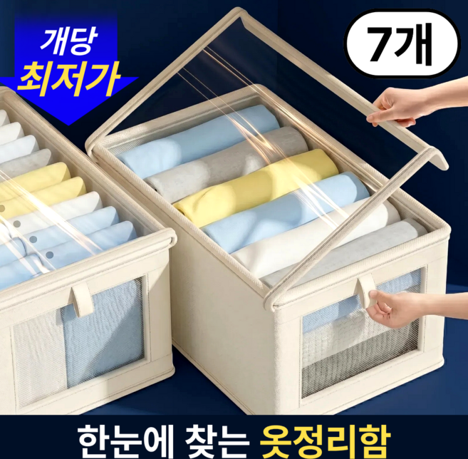 LUMORIA 커버형 의류 정리함 접이식 패브릭 수납박스 대용량 옷정리함, 아이보리, 7개