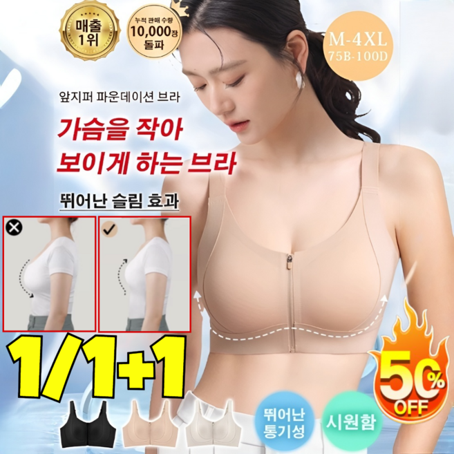1/1+1 파운데이션 지퍼 브라 고탄력 헴라인 브라 헴라인 처짐방지 브라 M-4XL