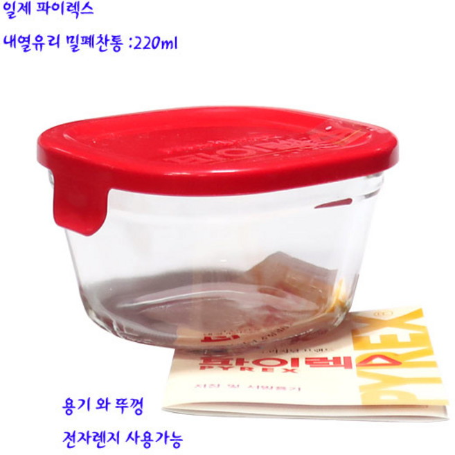 일제파이렉스찬통-이와끼내열유리뚜껑찬통-정사각미니220ml-레드, 1개