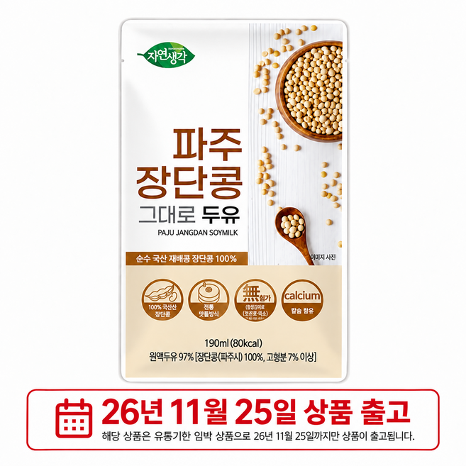 자연생각 파주 장단콩 그대로 두유, 20개, 190ml