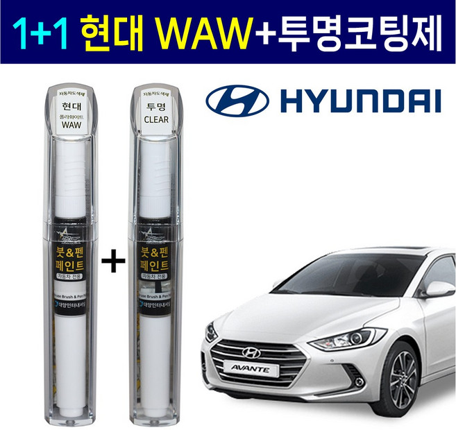 1+1 현대자동차 붓펜 페인트 2WAY 투명코팅제 + 2WAY WAW 폴라화이트, 1개