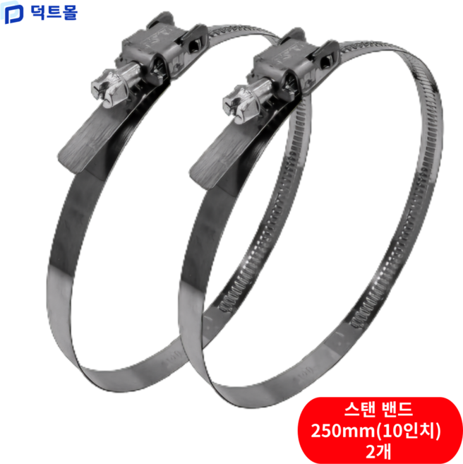 덕트몰 고강도 스텐 호스밴드 50mm[2인치]~1000mm[40인치], 2개