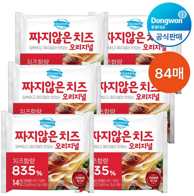 덴마크 짜지않은 슬라이스 치즈, 18g, 84개