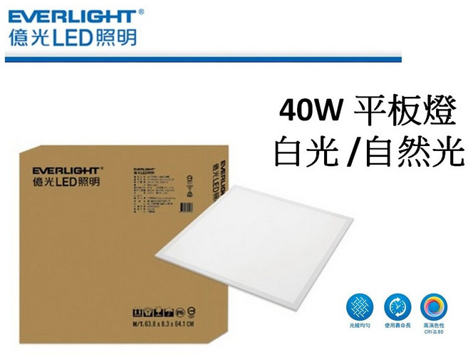 億光 LED薄型直下式平板燈 40W 全電壓 正白光/自然光, 1個, 40W平板燈(白光)