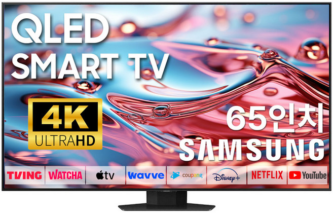 삼성 65인치 QLED 4K 스마트 UHD TV 65Q80 유튜브 넷플릭스, 방문설치, 벽걸이형