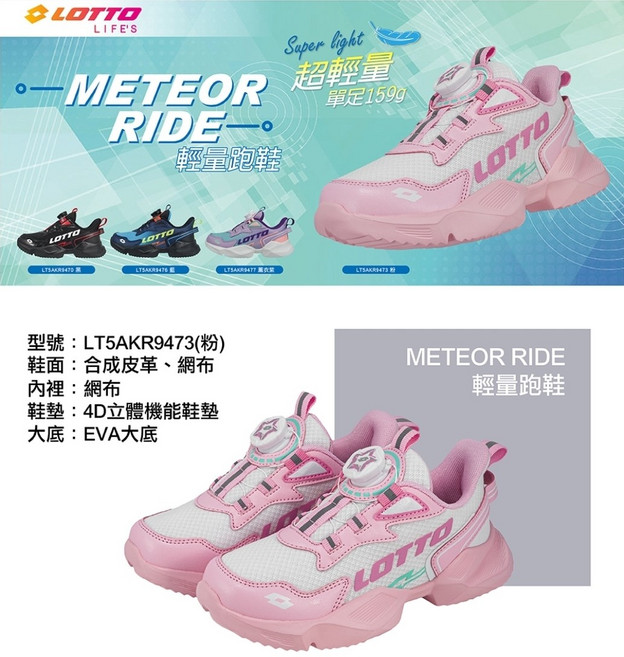 LOTTO 輕量跑鞋 LT5AKR9473 單足超輕159g
