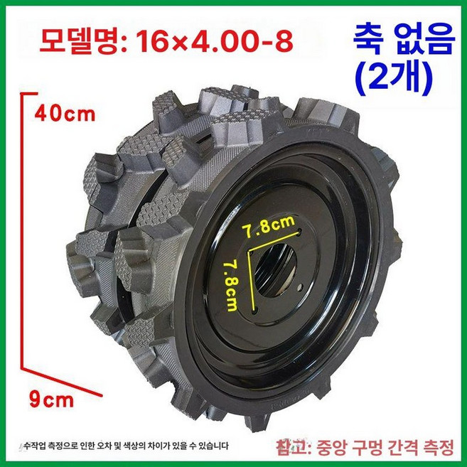 관리기 부속 부품 차륜 구굴기 바퀴 샤프트 회전 아세아 로로 고무 조립 마리 교환, 4.00-8 40cm 없음 2개 A, 1개