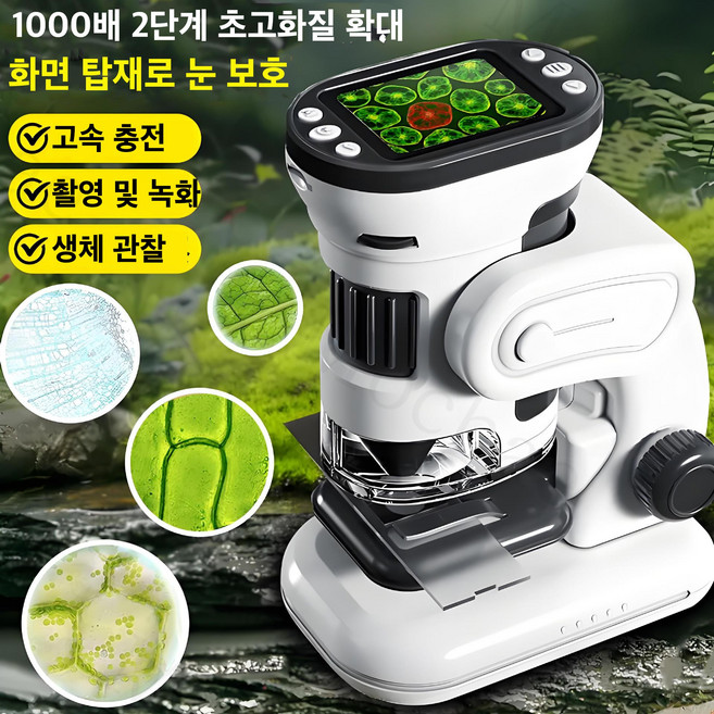 Mochae 광학 현미경 세트 고배율 디지털 전자 현미경 초정밀 실체 관찰 확대경 LED 조명 현미경 1000배, 1세트