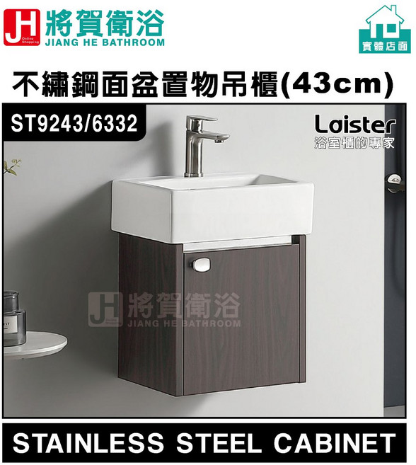 Loister 不鏽鋼面盆置物吊櫃, 1個, 陶瓷櫃盆+不繡鋼櫃體(無附水龍頭), 木紋