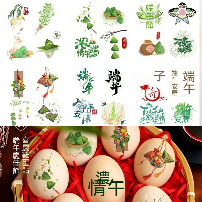端午節 喜蛋 紋身貼紙 粽子 卡通 龍舟 防水, 1套, 糉子喜蛋B款