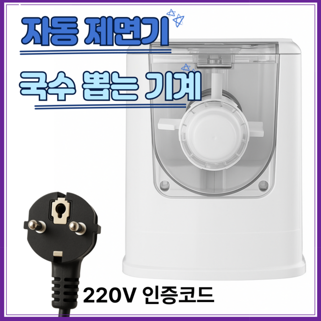 전동국수기계 자동제면기 반죽숙성 통합형 가정용 면뽑는기계, 0 화이트 제면기, 포함X