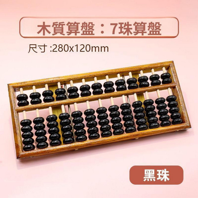 木質算盤 學生專用 13檔5珠, 1個, 【A13-7】實木算盤原木色