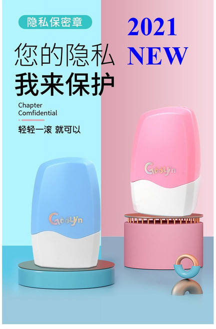 隱私保密印章 亂碼遮蓋個資神器 快遞面單防洩密消除 個人信息保護塗改, 1個, 隱私保密印*1