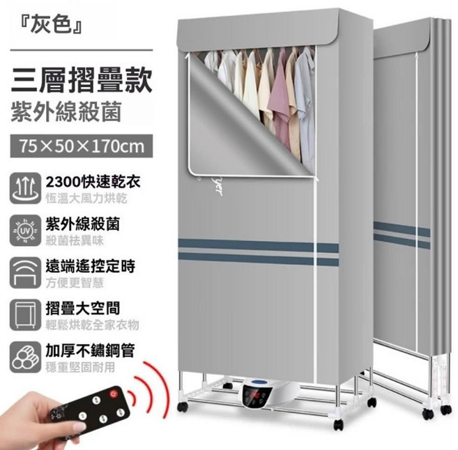 GANBADIE 紫外線殺菌乾衣機 75x50x150cm 恆溫大風力烘乾 遠端遙控定時, 灰色, 3層簡約灰