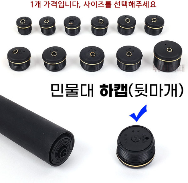 [낚시어때] 낚시대 뒷마개 민물 낚시대마개 교체용 하캡