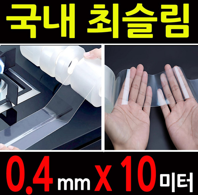 5cm x 10미터 단면실리콘 주방 방수 곰팡이방지 강력 접착 테이프, 1개