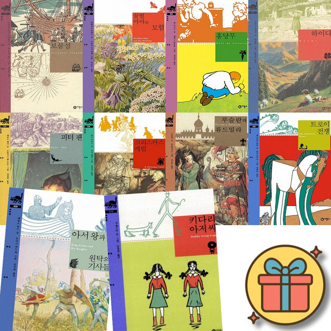 비룡소 클래식 시리즈 1-10권 세트 (전10권) *사은품증정*