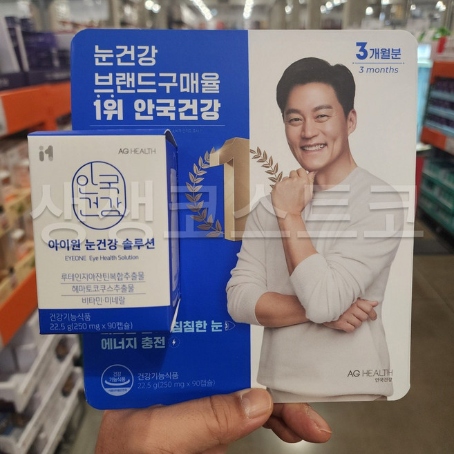 안국건강 아이원 눈건강 솔루션 루테인 지아잔틴 아스타잔틴 코스트코, 90정, 1세트