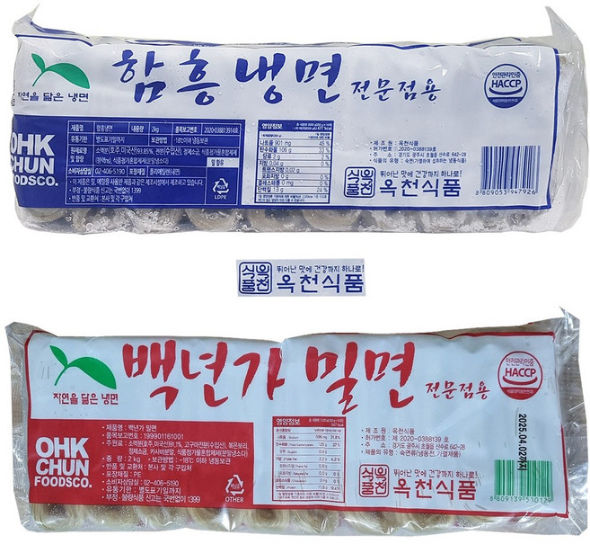 선비찬 혼합사리 밀면사리 2Kg+옥천함흥냉면사리 2Kg(20인분/사리면만) HACCP시설 제조, 4kg, 1세트
