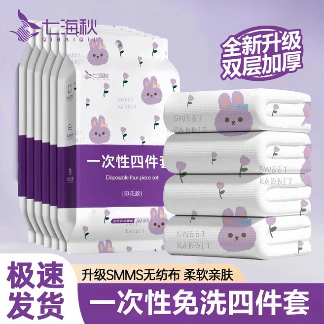 一次性旅行組 雙人四件套, 1個, 紫色小兔【加厚】单人印花三件套