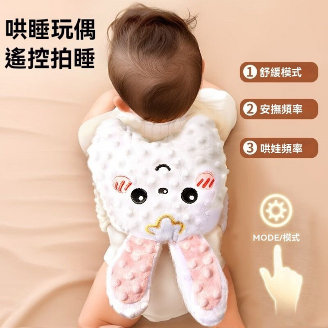 Cucotton 智能哄睡玩偶, 小兔子, 1個, 小兔子