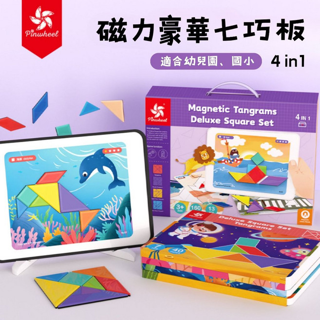 Pinwheel 豪華七巧板 磁力七巧板 專注力 邏輯思維 配對 教具 桌遊, 1個