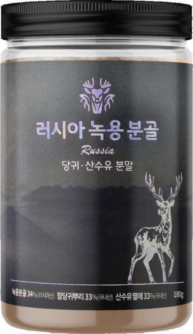 러시아 녹용 가루 분골 고함량 녹용 당귀 산수유 혼합 분말, 180g, 1개, 한동녹용연구소
