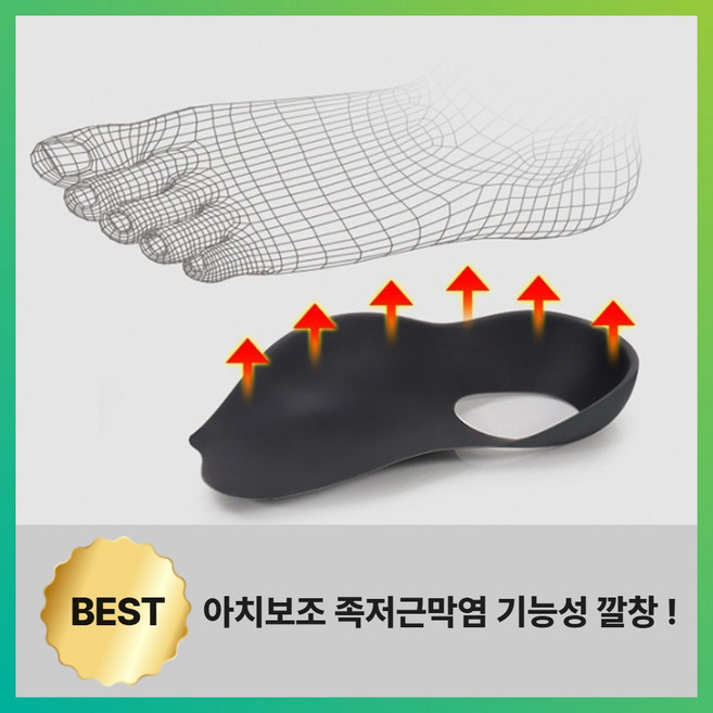 리브아 자세굿 기능성 아치깔창 평발, 1세트