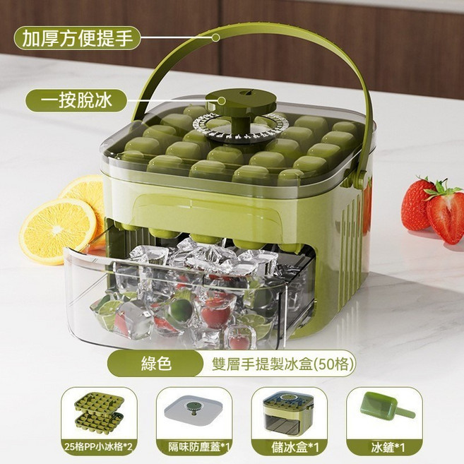 製冰神器 大容量 一鍵按壓製冰格 冷凍製冰 無味, 綠色雙層冰盒（送冰鏟）, 1個