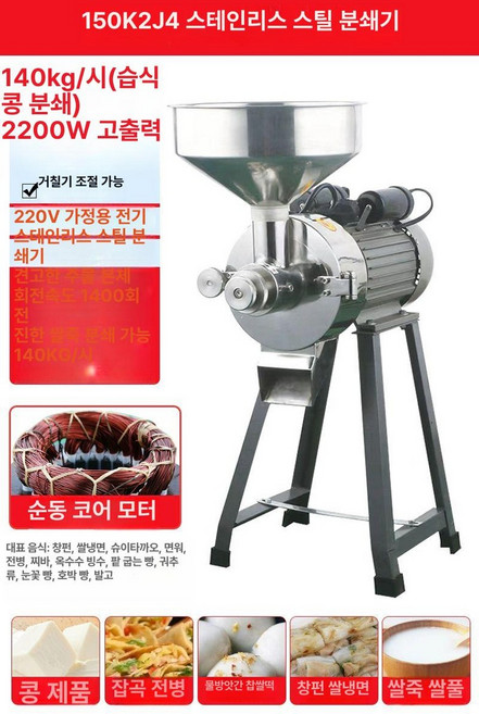 메주빻는기계 메주콩가는기계 고추 방아 원뿔산업 제분기, 150형 304 헤드 2200w 4급