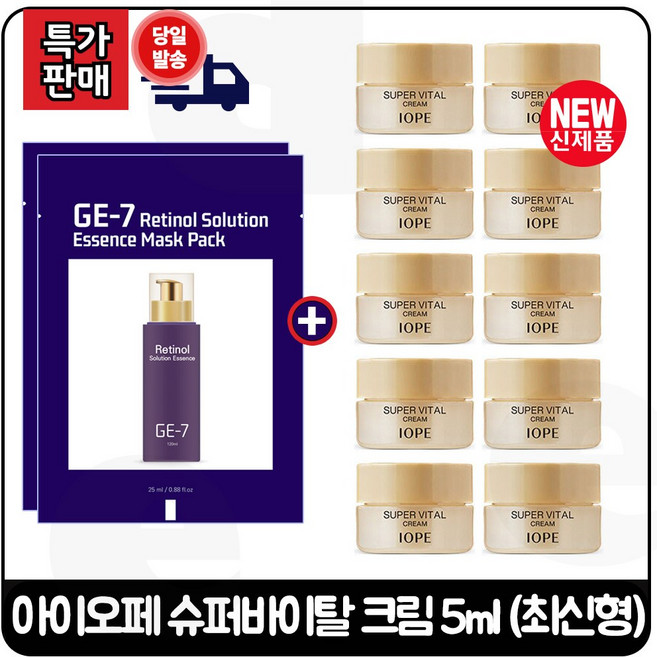 GE7 지이세븐 레티놀 (에센스) 마스크 팩 2매 구매) 아이오페 슈퍼바이탈 크림 5ml *10개 (총 50ml) 최신형 6세대/ 특가.구성
