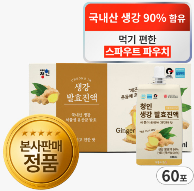 [본사판매] 청인 생강발효진액 100mlx60포 (30일분)