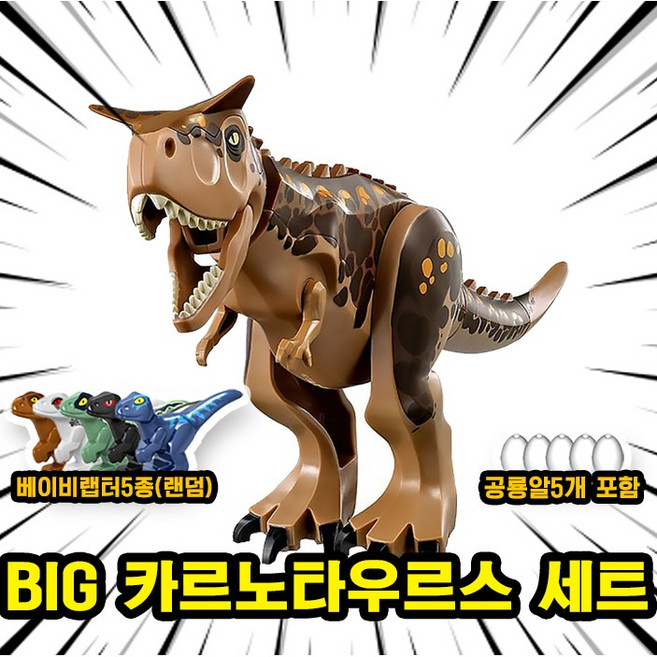 쥬라기월드/쥬라기공원 다이노소어 대형 공룡 호환 블록 브릭피규어 세트, 00. S13. BIG 카르노타우르스 세트(로켓), 1개
