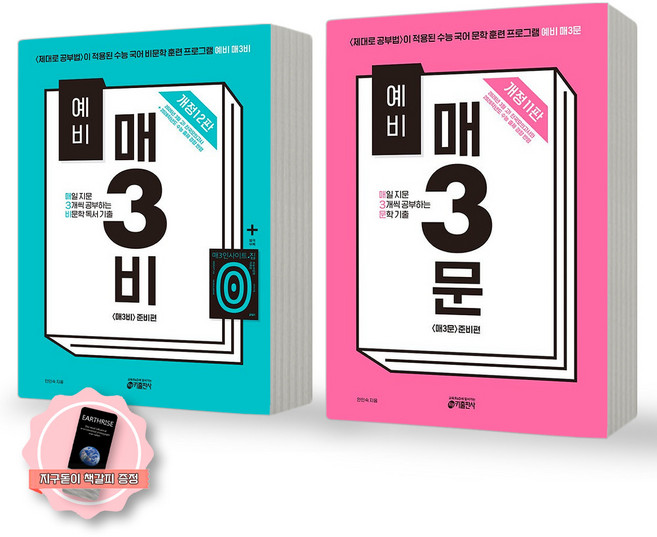 5위 - [책갈피 세트 구성] 예비 매3비(12판)+예비 매3문(11판) 세트 (전2종 2권) 키출판사, 국어, 중학