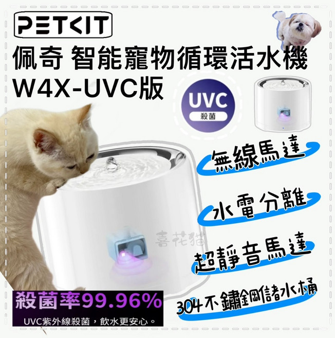 PETKIT 佩奇 智能寵物循環活水機 W4X-UVC版, 1個, 智能寵物循環活水機W4X