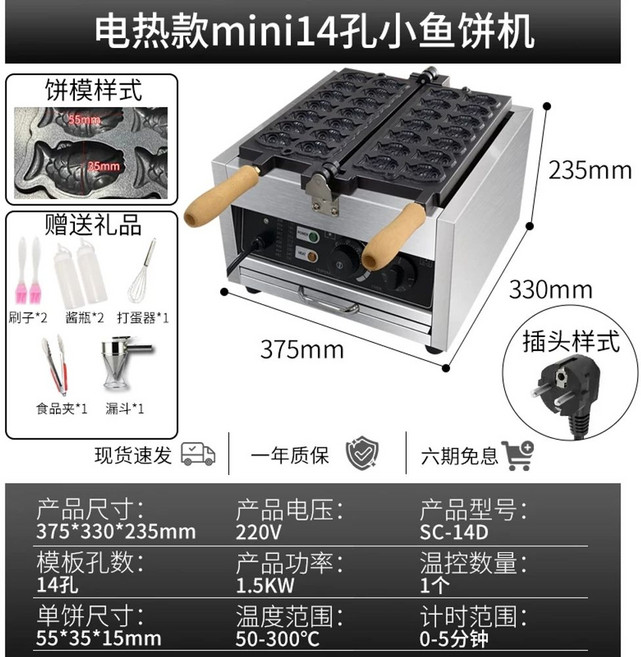 미니붕어빵기계 디저트 카페 제조기 업소용 (전기)14셀 창업 그릴, 독점 사양 전기 14그리드 타이야키 머신