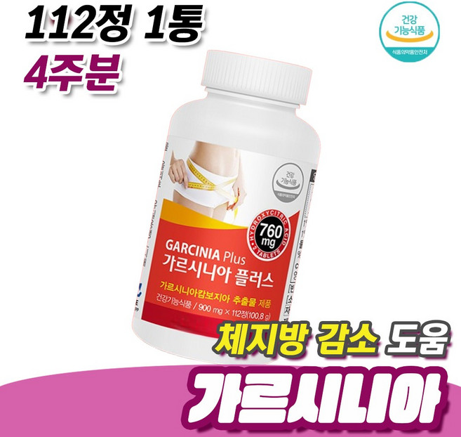 체지방 감소 탄수화물 체지방컷팅 hca 가르시니아 캄보지아 추출물, 1개, 112정