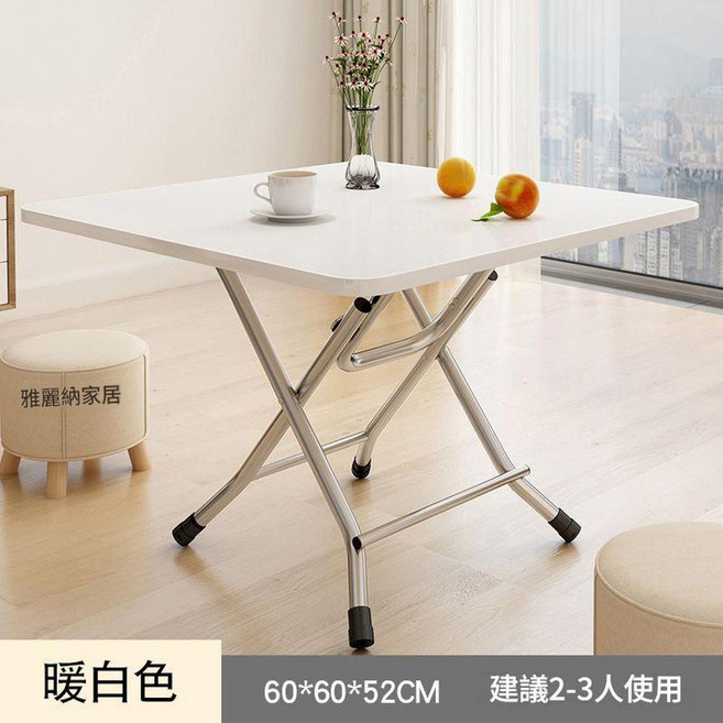 折疊餐桌 60*60*52CM 建議2-3人使用, 奶油白八型穩固鍍鋅