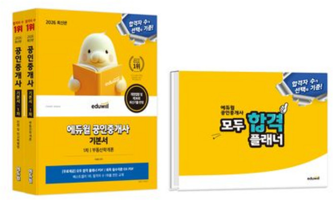 에듀윌 2026 공인중개사1차 기본서 세트 시험