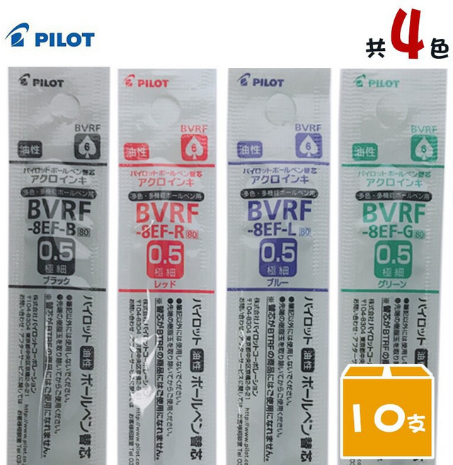 PILOT 百樂 BVRF-8EF多功能筆替芯0.5mm /一盒10支入 輕油多用筆芯 多功能筆芯 健握, 1個, 藍色(L)