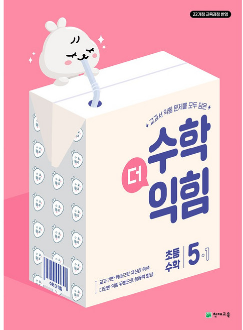 천재교육 초등 문제집 수학더익힘 1~6학년 1학기 낱권 선택 (2026), 수학더익힘 5-1, 수학영역